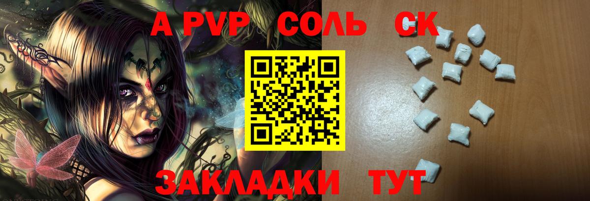 Альфа ПВП Соль  APVP СК  A PVP мука  Вход с VPN  Егорьевск 