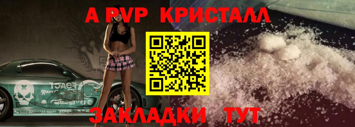 A-PVP VHQ  хочу   Егорьевск  А ПВП крисы CK  A PVP СК КРИС 