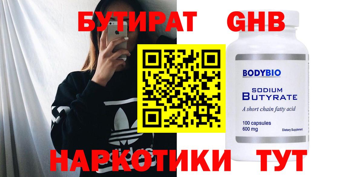 Егорьевск  БУТИРАТ  Вход с VPN  БУТИРАТ 99% 