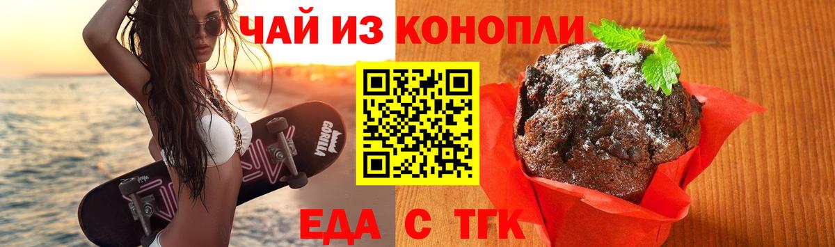 Cannafood марихуана  Егорьевск 