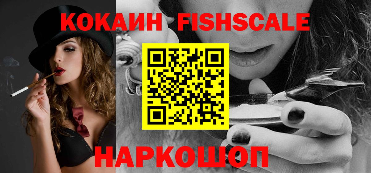 COCAIN Fish Scale Егорьевск