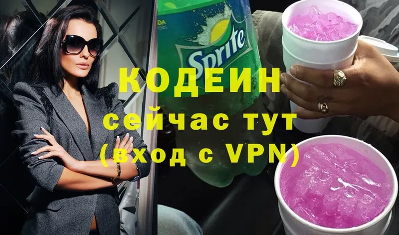 Codein напиток Lean (лин)  Егорьевск 