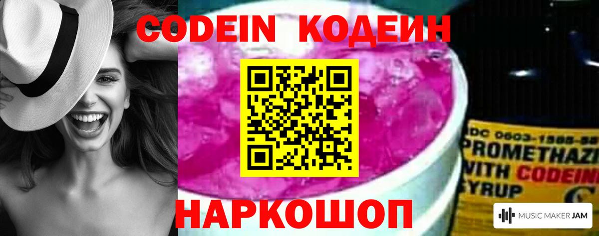 Кодеиновый сироп Lean напиток Lean (лин)  Вход с VPN  Егорьевск 