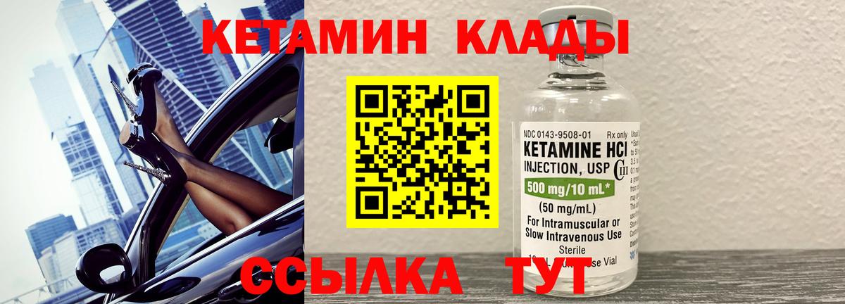 КЕТАМИН ketamine Егорьевск
