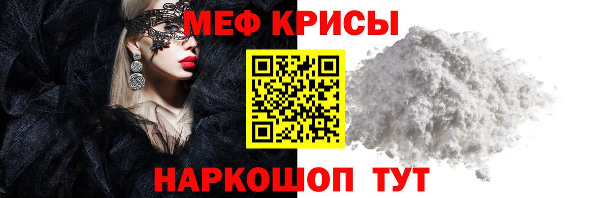 Меф кристаллы Егорьевск