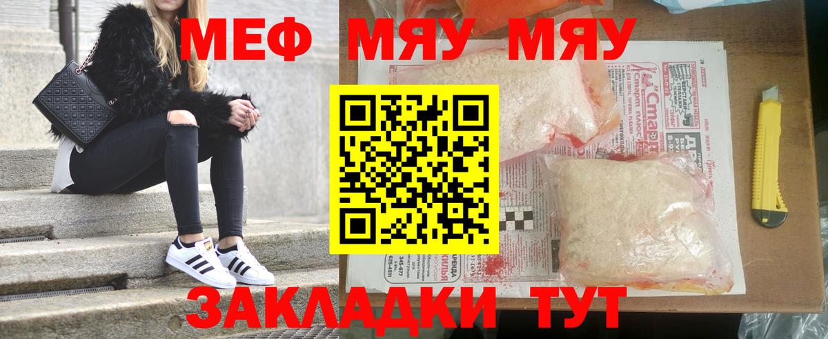 Меф мяу мяу мука Егорьевск