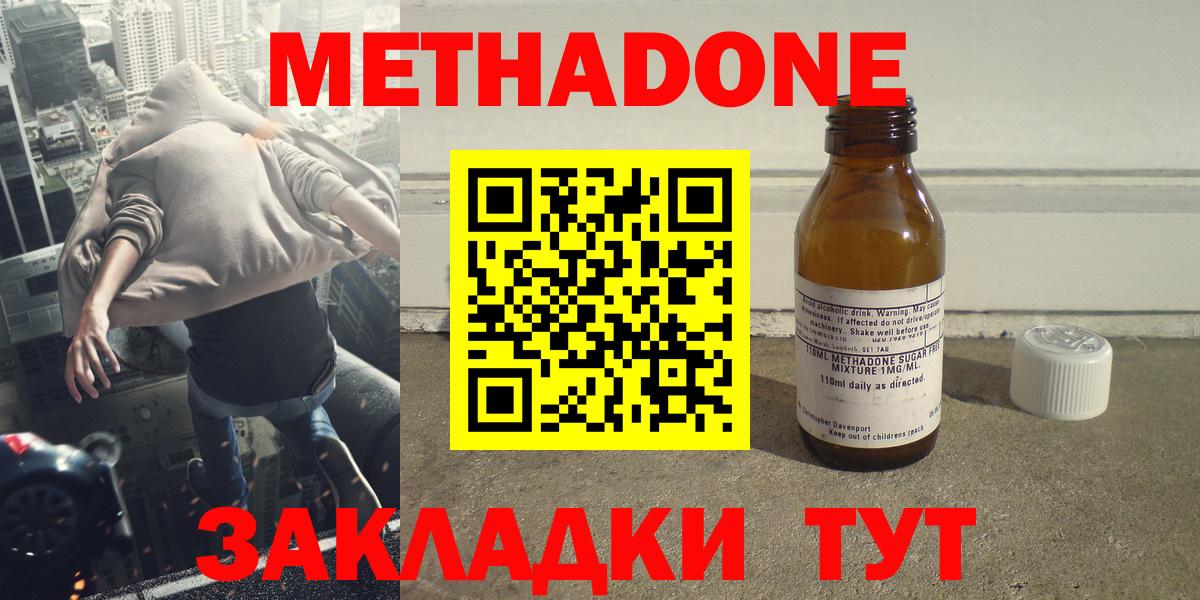 Метадон methadone  Метадон кристалл  Вход с VPN  Егорьевск 