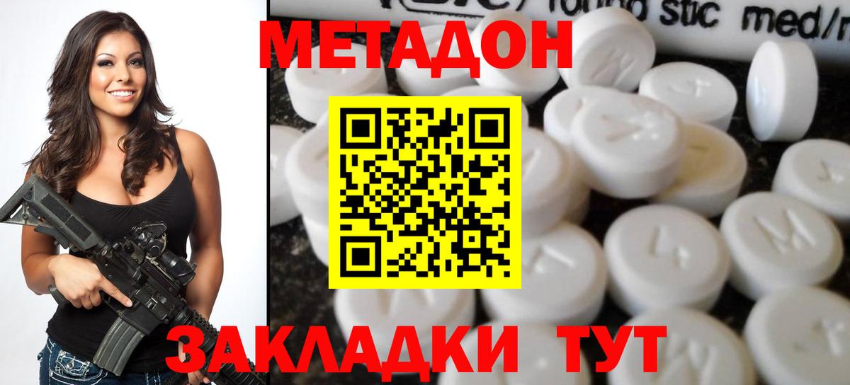 МЕТАДОН белоснежный Егорьевск