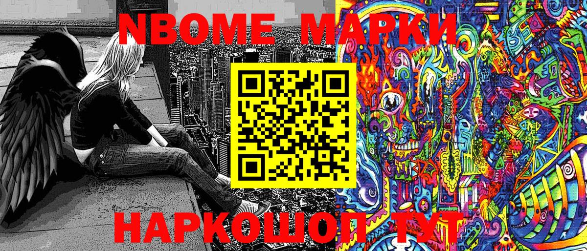 закладки  Егорьевск  Марки NBOMe 1,5мг 