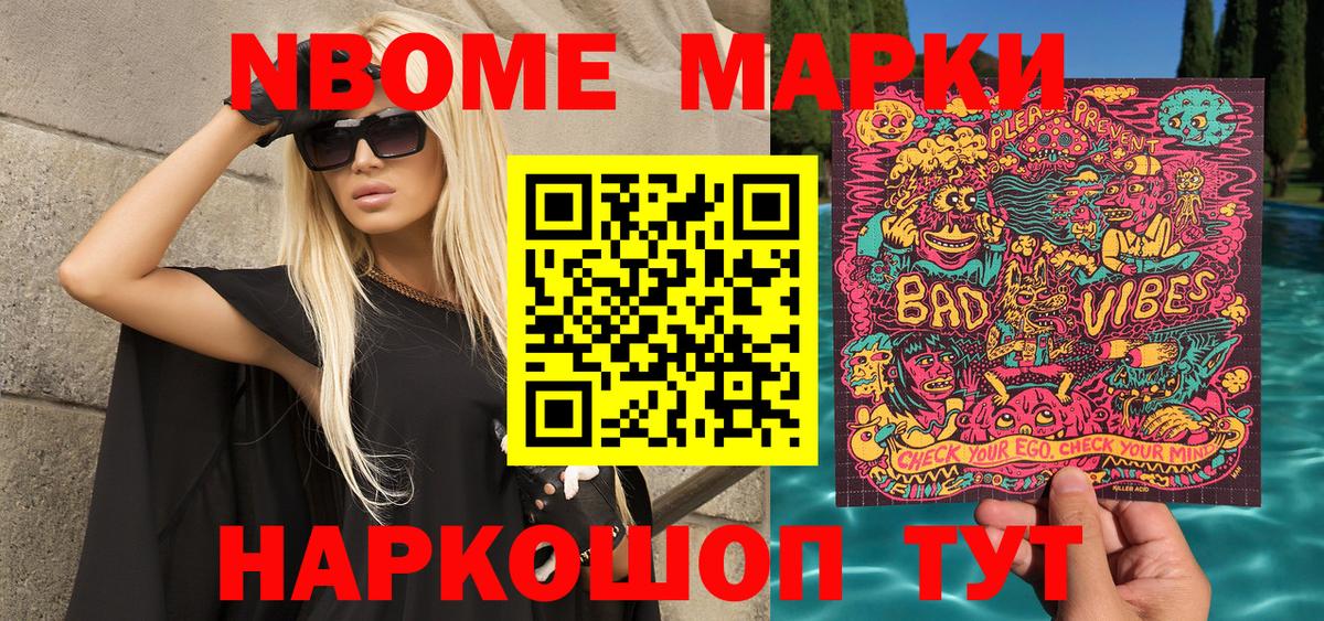 Марки 25I-NBOMe 1500мкг  Наркотические марки  купить наркотики цена  Марки 25I-NBOMe 1500мкг  Вход с VPN  Егорьевск 